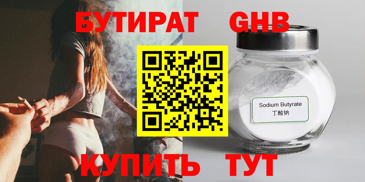 БУТИРАТ Butirat  Вход с VPN  Бутират  Михайловка 