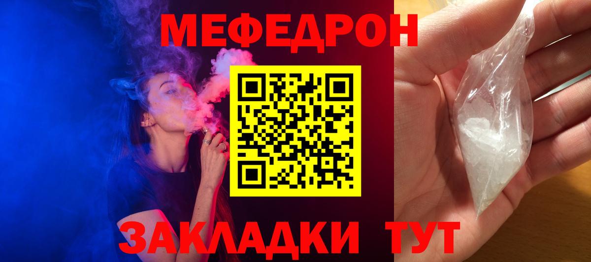 МЯУ-МЯУ VHQ  Меф  Меф кристаллы  Михайловка  Вход с VPN 