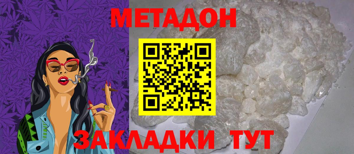 МЕТАДОН VHQ  Вход с VPN  Михайловка  Метадон methadone 