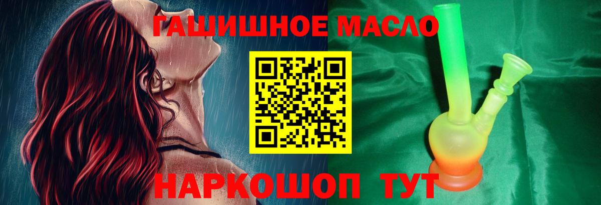 ТГК гашишное масло  Вход с VPN  Михайловка 